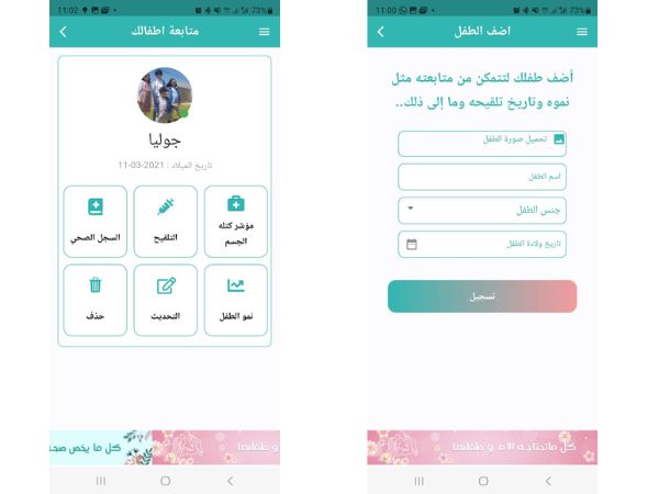 متابعة الاطفال