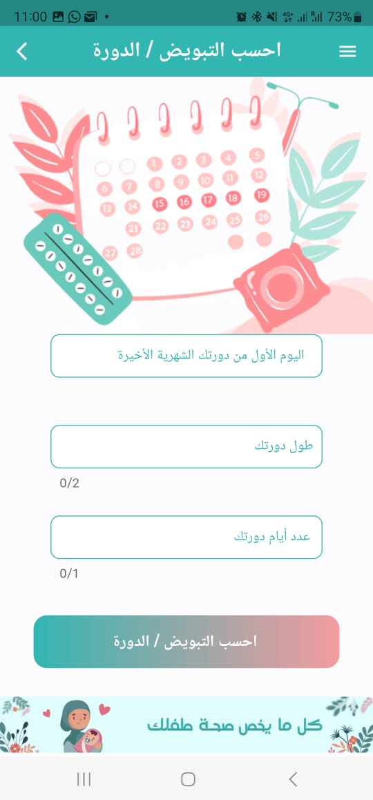 حساب دورتك الشهرية